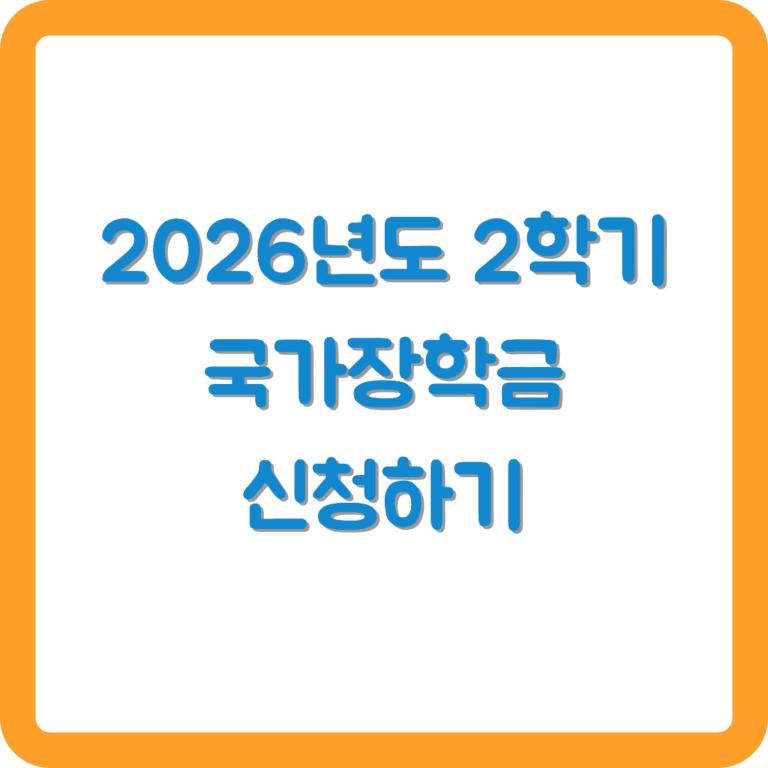 국가장학금